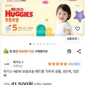 하기스 밴드 기저귀 새상품 이미지