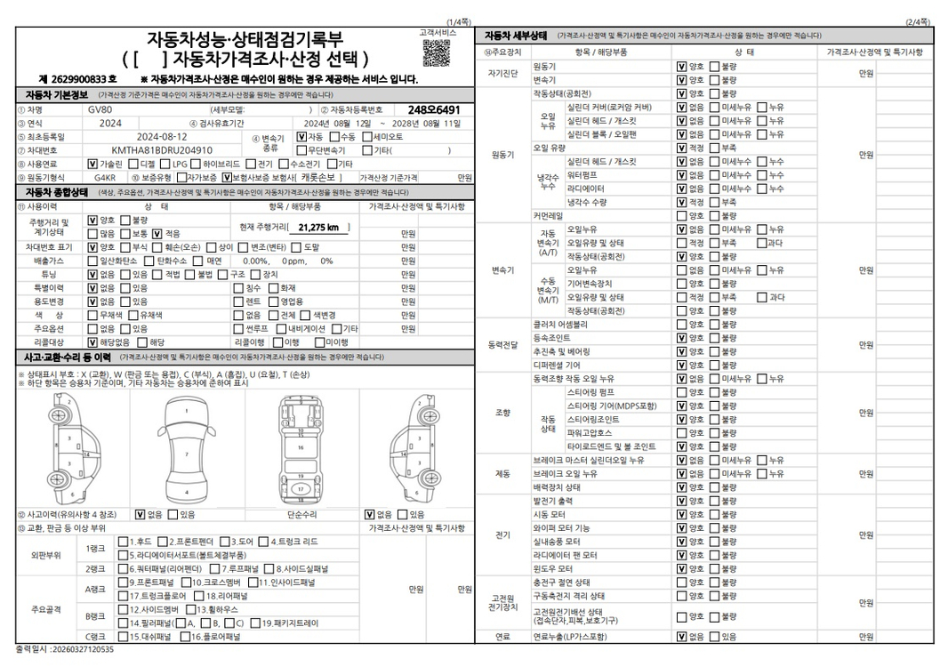 제네시스 GV80 2.5T 가솔린 AWD 24년08월 21283km 페리모델 완전무사고 브라운시트 입니다. 이미지