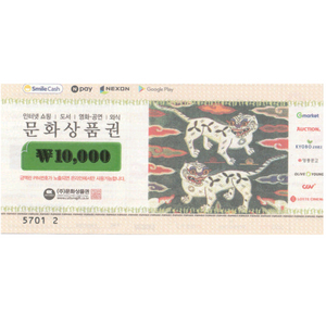 문화상품권 50만원 이미지