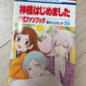 오늘부터 신령님 25.5 초판 이미지