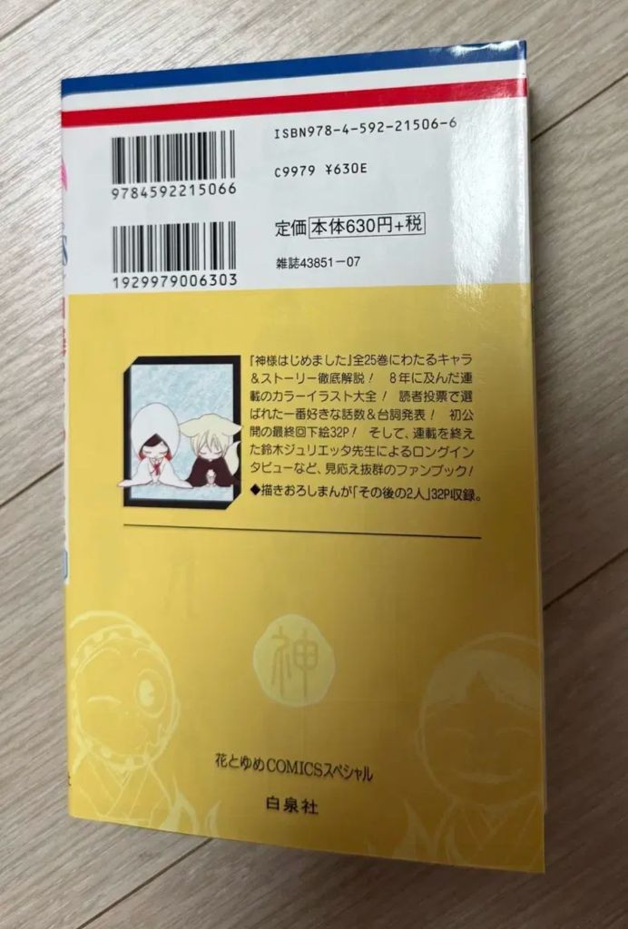 오늘부터 신령님 25.5 초판 이미지