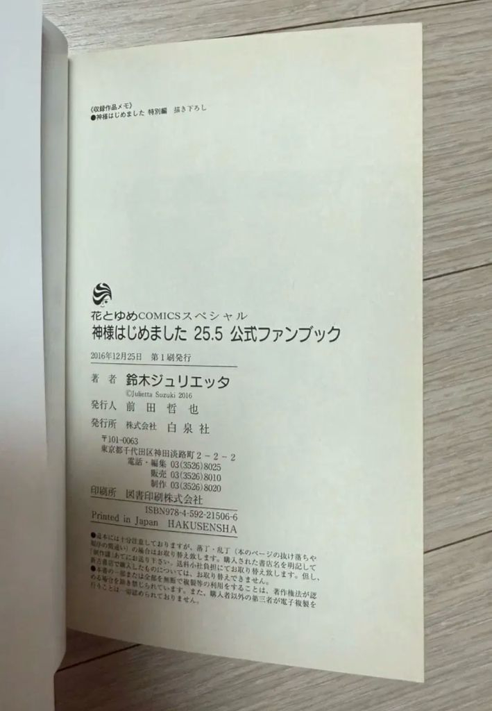 오늘부터 신령님 25.5 초판 이미지