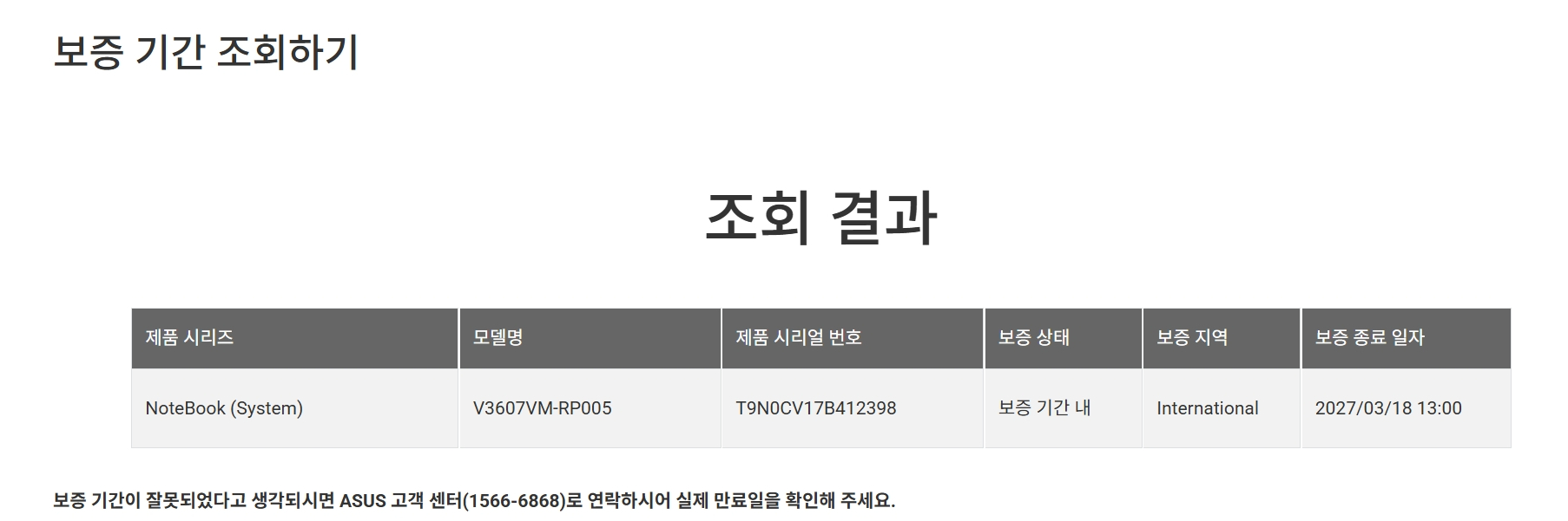 [단순개봉]ASUS V16 RTX5060 게이밍 노트북 판매합니다 이미지