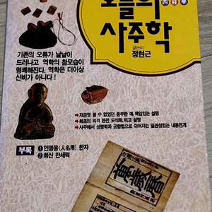 사주학 입문서/오늘의 사주학 이미지