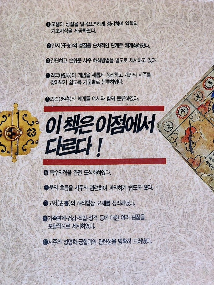 사주학 입문서/오늘의 사주학 이미지