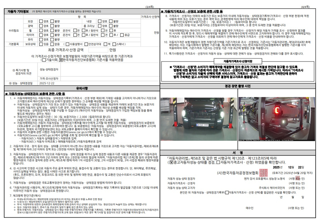 타스만 2.5T 가솔린 4WD X-Pro 25년04월 26년형 18494km 완전무사고 풀옵션급차량입니다. 이미지