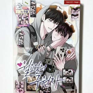 월요일의구원자 단행본 2권 이미지