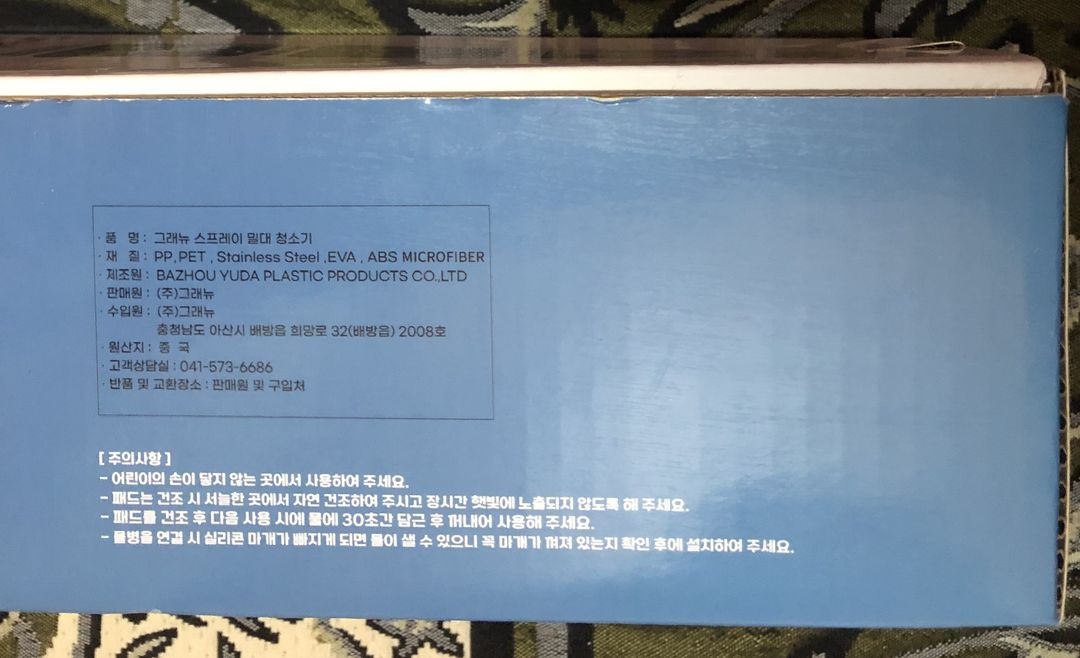 그래뉴, 스프레이 밀대 청소기 이미지