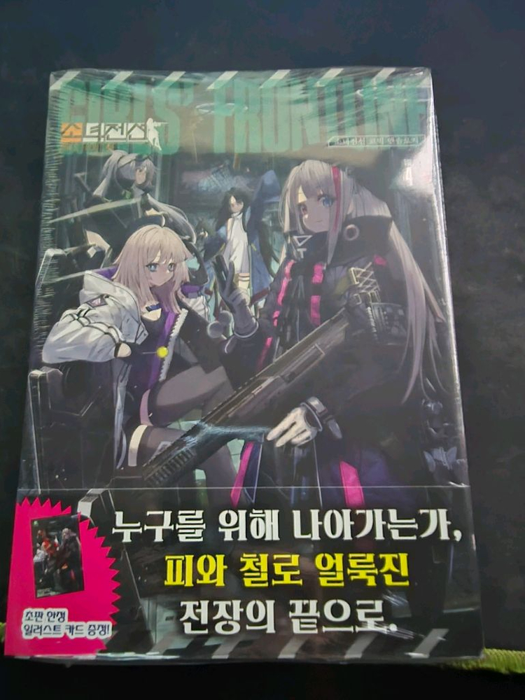 소녀전선 앤솔로지 1~4권 초판 미개봉 이미지