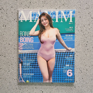 맥심 MAXIM 잡지 브레이브걸스 유정 이미지