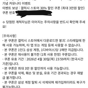 붕괴 스타레일 갤럭시 스토어 30% 3만원 할인 쿠폰 팝니다 이미지