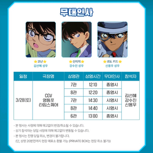 명탐정 코난 세기말의 마술사 무대인사 무인 양도 괴도 키드 남도일 신이치 이미지