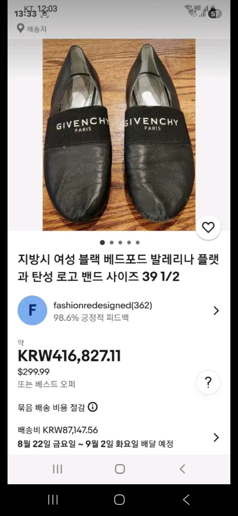 지방시 발레리나 플랫슈즈37 240 이미지