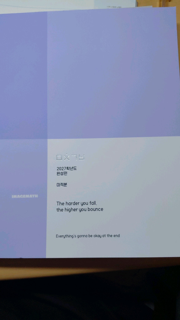 이미지T(2027) 미적분 N티켓, 미ㅊ개념+워크북, 미ㅊ기분 완성편 이미지