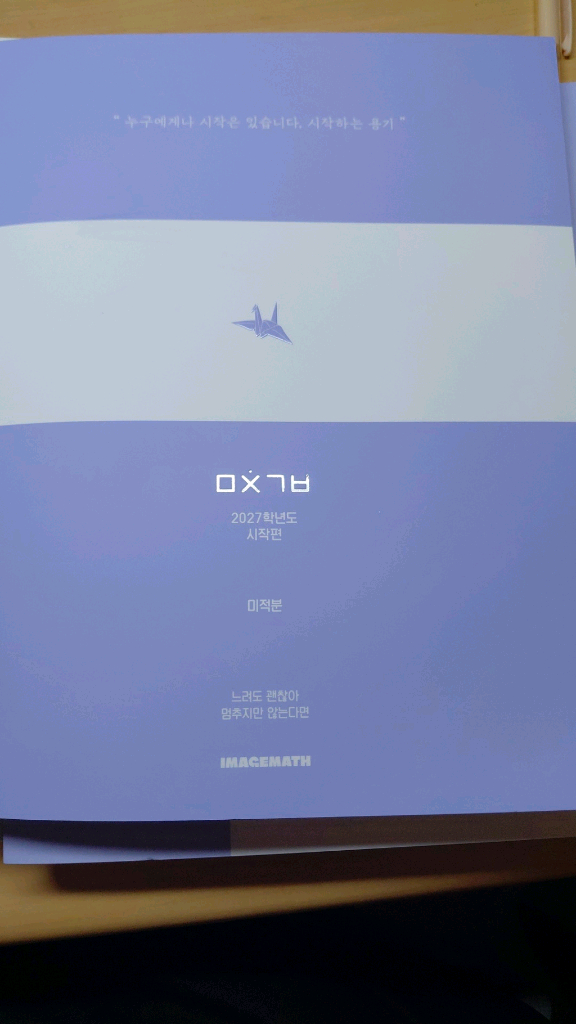 이미지T(2027) 미적분 N티켓, 미ㅊ개념+워크북, 미ㅊ기분 완성편 이미지