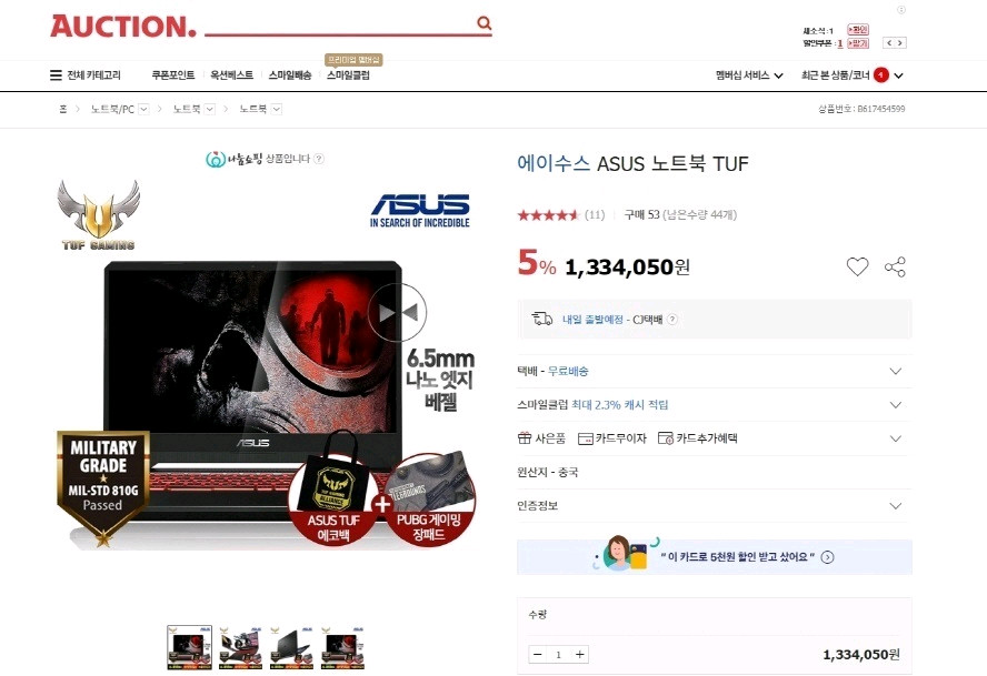 아수스 8세대 가성비 i7 게이밍 노트북(120Hz/GTX1060) 이미지