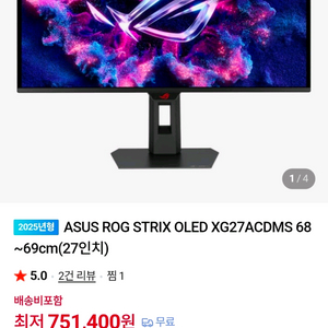 아수스 ROG STRIX OLED 27인치 게이밍모니터 280Hz 이미지