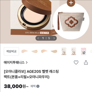 [새제품]올리브영AGE20S 벨벳래스팅팩트X오야니 콜라보 한정기획 이미지