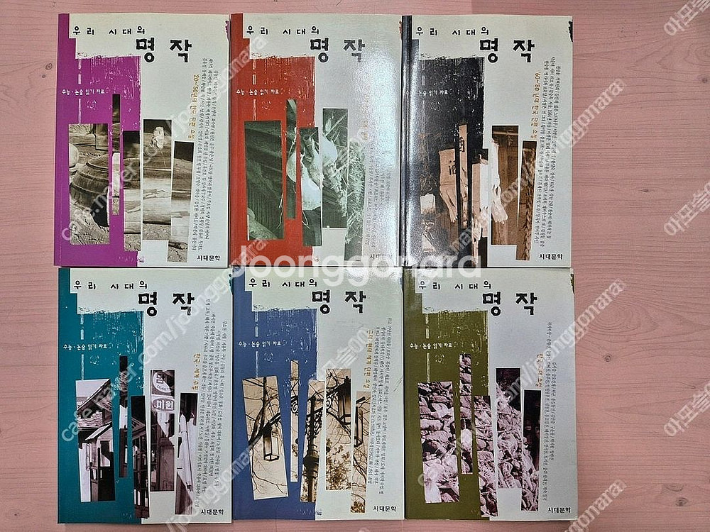 중학생 논술대비 25권 (창비 ,우리시대의 명작) 일괄 이미지