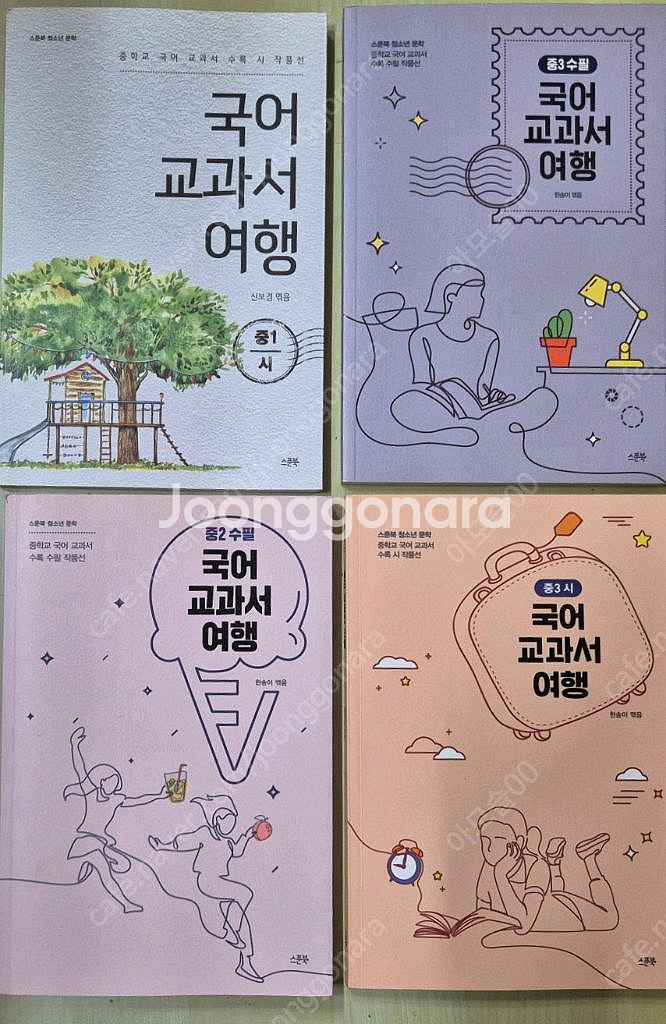 중학생 논술대비 25권 (창비 ,우리시대의 명작) 일괄 이미지