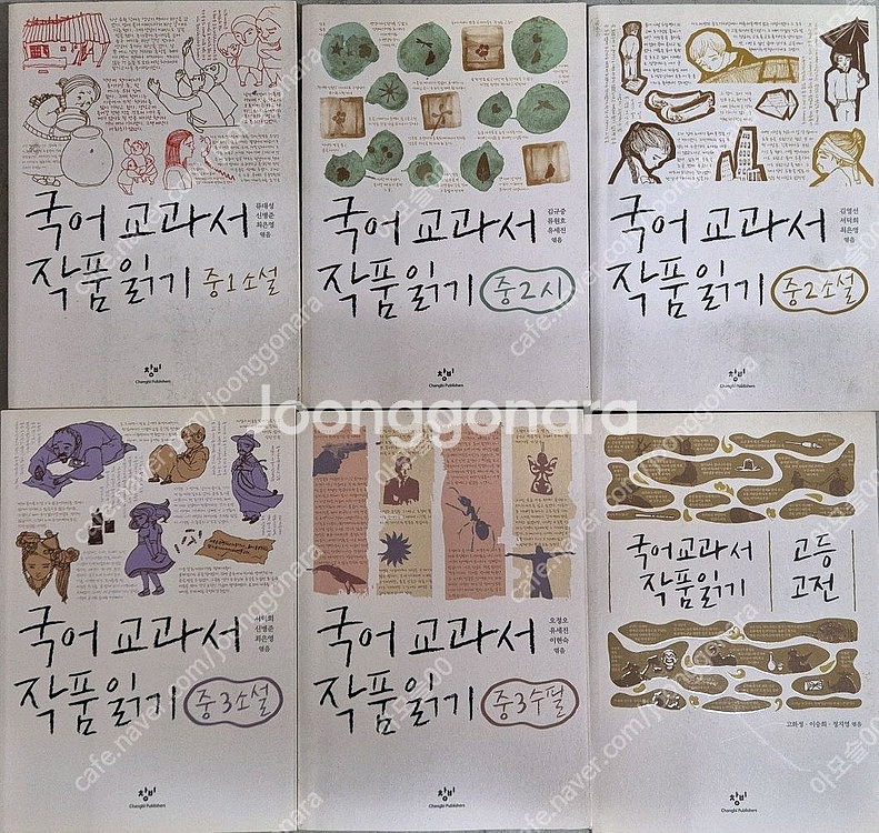 중학생 논술대비 25권 (창비 ,우리시대의 명작) 일괄 이미지