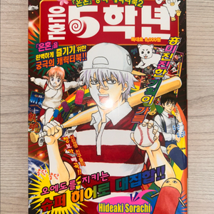 은혼 5학년 캐릭터북 2권 만화책 이미지