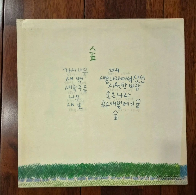 시인과 촌장 LP 이미지