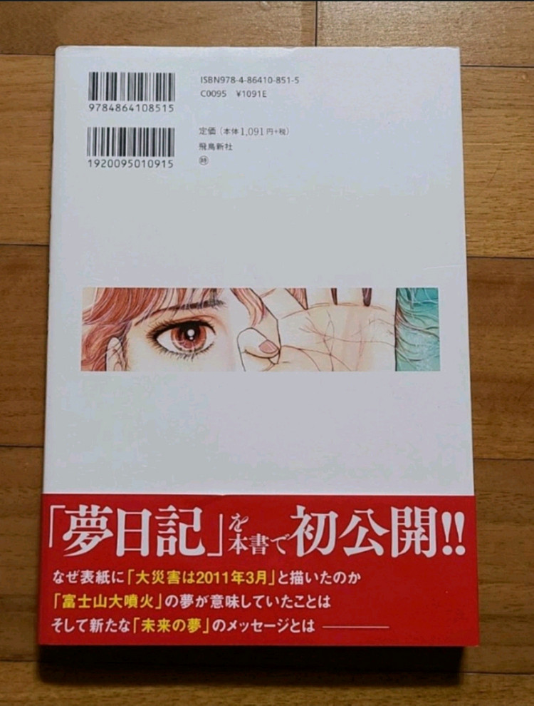 일본원서 일본예언서 내가 본 미래 완전판 타츠키 료 작가 이미지