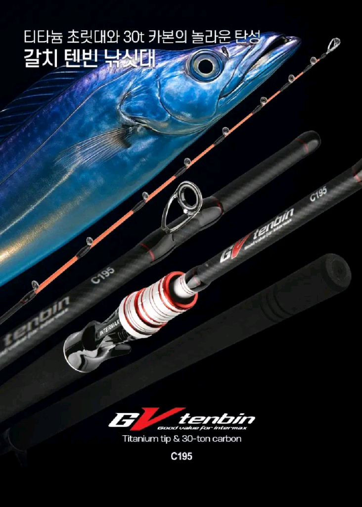 텐빈 준내만갈치카본낚시대,티타늄팁+수심체크릴+합사+가방 이미지