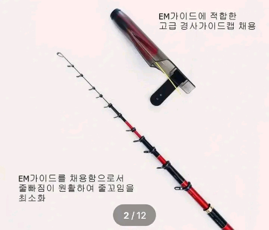 EM가이드1호대-530릴대+시마노세도나3000번릴+릴줄 이미지