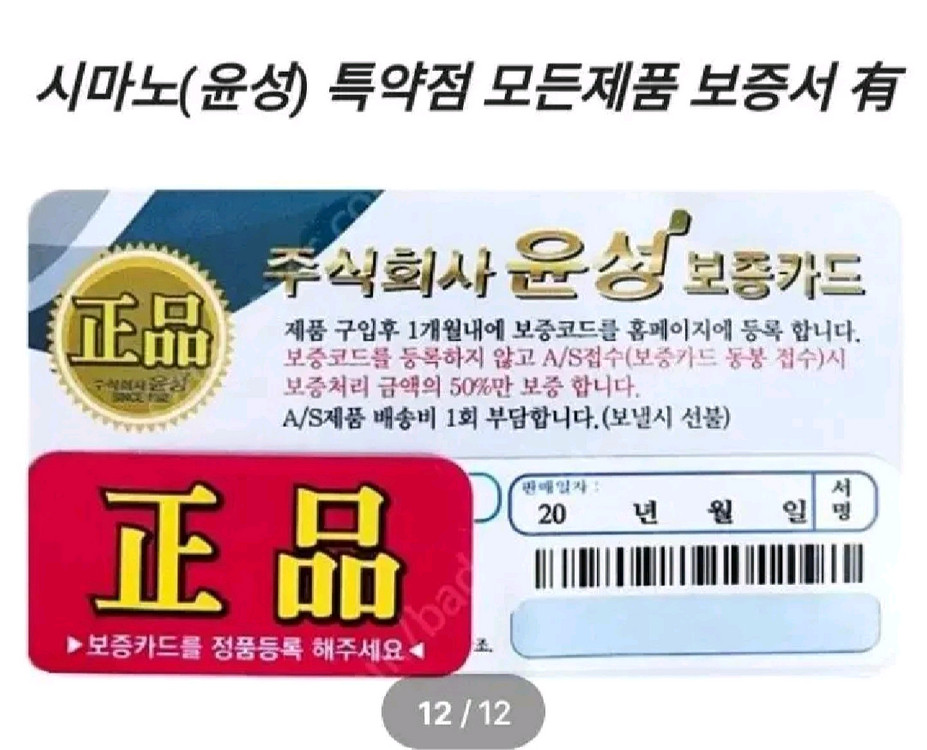 EM가이드1호대-530릴대+시마노세도나3000번릴+릴줄 이미지