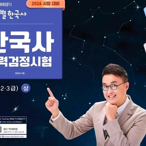 미개봉새책) 2026 큰별쌤 최태성의 별별한국사 한국사능력검정시험 심화(1,2,3급) 상 이미지
