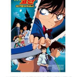 코난 세기말의 마술사 홀로그램 포스터 27일 이미지