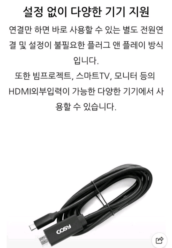 코시 C타입 HDMI 2M 케이블 스마트폰 미러링 B3196HTC 새제품 이미지