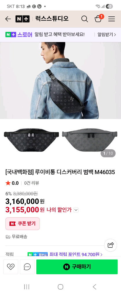 루이비통 디스커버리 범백 새거급 이미지