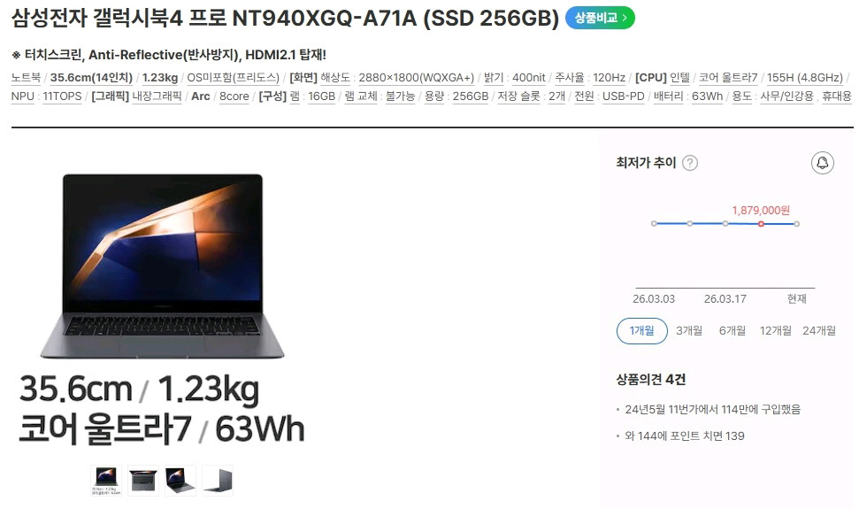 삼성 초경량 고성능 갤럭시북4 프로/울트라7 이미지