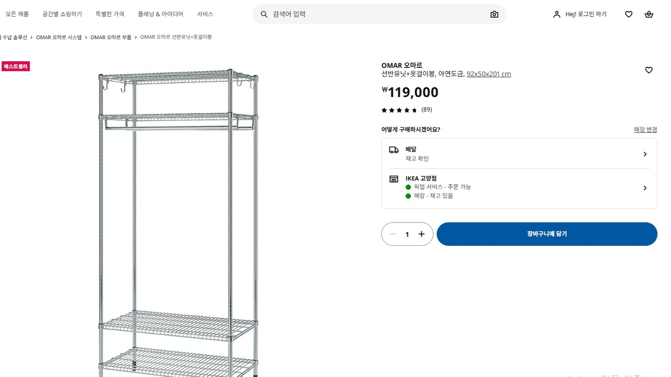 이케아 오마르 3단행거 미개봉 새제품 팝니다 이미지