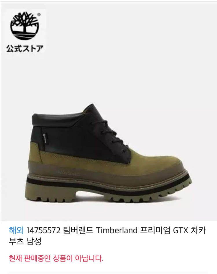 팀버랜드 프리미엄 차카 26SS 투톤 카키 (새제품) 이미지