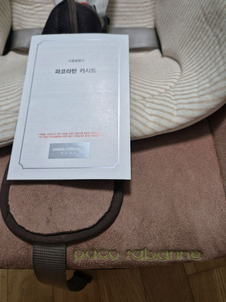 파코라반 베이비 카시트 이미지