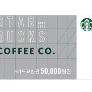 스타벅스e카드 5만원권 예약받습니다! 이미지