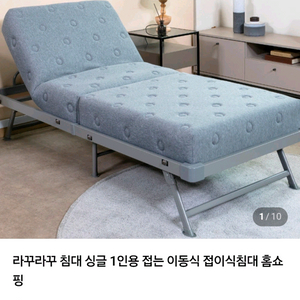 라꾸라꾸 1인용 접이식 침대 이미지