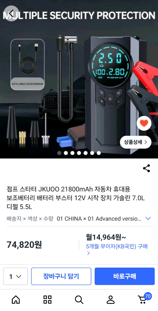 새상품) 점프 스타터+에어펌프 21800mAh 자동차 점프 케이블 이미지