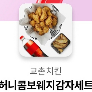 교촌 허니콤보웨지감자 세트 이미지