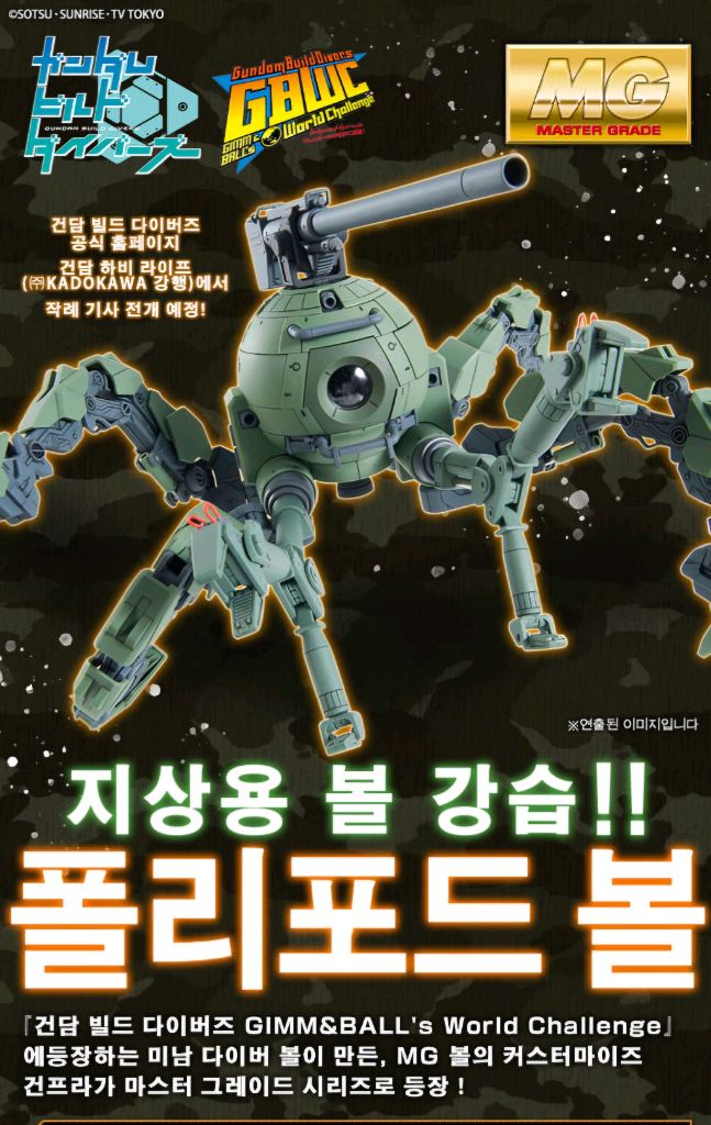 MG 폴리포드볼 건담빌드 다이버즈 반다이 이미지