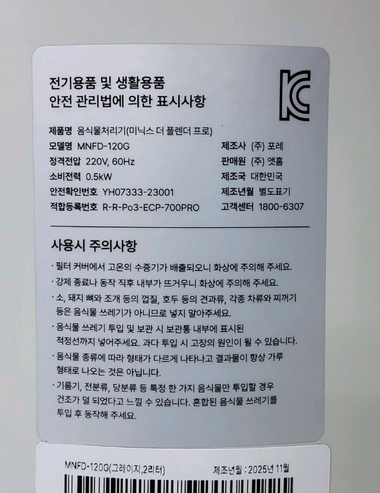 미닉스 더 플렌더 pro 음식물처리기 가정용 이미지