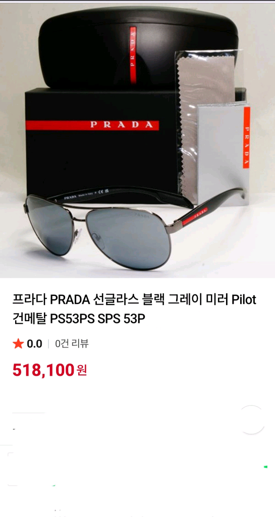 프라다 남자 선글라스/ 스니커즈 280 이미지