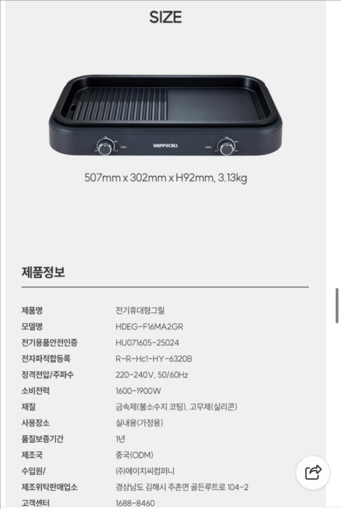 해피콜 더 센 전기그릴 새제품 이미지