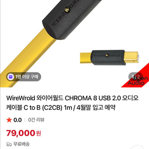 와이어월드 크로마8 usb 케이블(c to b) 1m 이미지