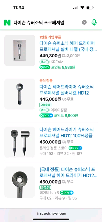 (새제품) 다이슨 슈퍼소닉 프로페셔널 드라이기 이미지