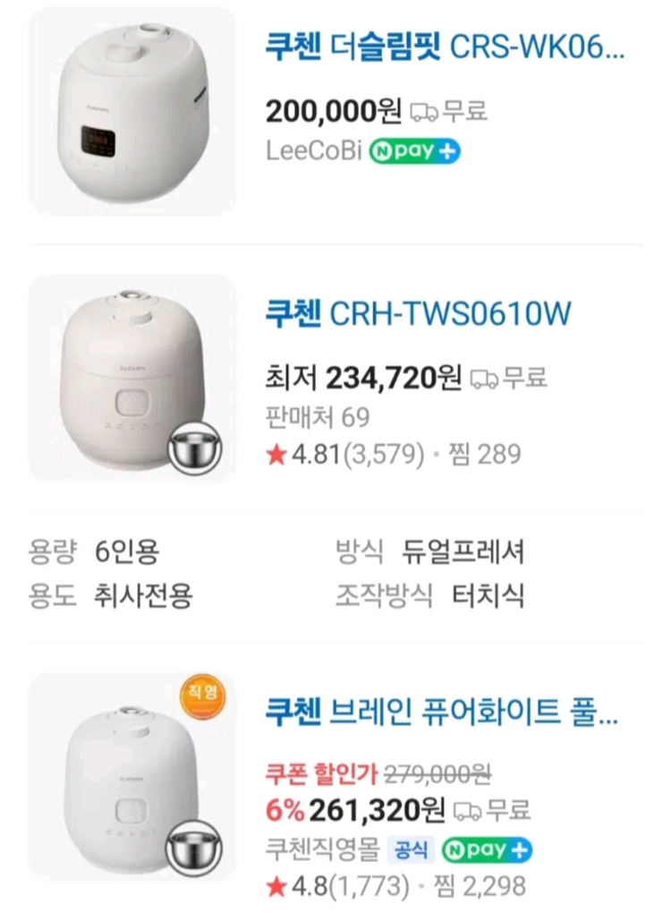 쿠첸 새것 미개봉 6인용 10인용 압력밥솥 슬림핏 이미지